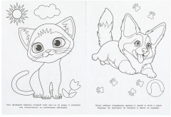 Раскраска «Бублик идёт на прогулку» - Фото 3