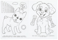 Раскраска «Бублик идёт на прогулку» - Фото 4