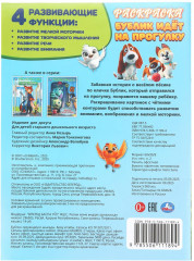 Раскраска «Бублик идёт на прогулку» - Фото 6