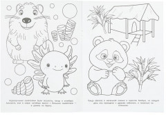 Раскраска «Лучшие друзья» - Фото 2