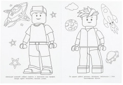 Раскраска «Мир новых героев» - Фото 2