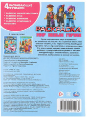 Раскраска «Мир новых героев» - Фото 6