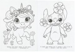 Раскраска «Лучший друг единорога» - Фото 2