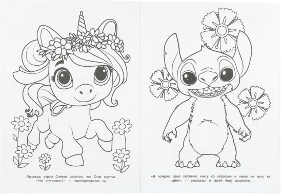 Раскраска «Лучший друг единорога»