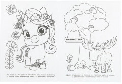 Раскраска «Лучший друг единорога» - Фото 3