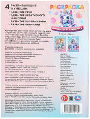 Раскраска «Лучший друг единорога» - Фото 6