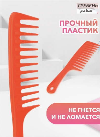 Гребень для волос