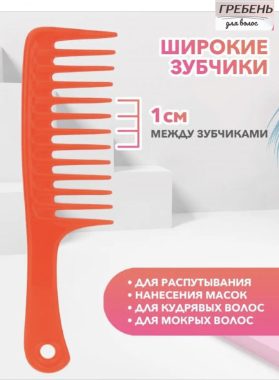 Гребень для волос