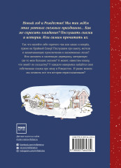 Рождество и Новый год! Зимние истории в ожидании праздников - Фото 1