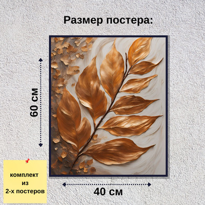 Комплект постеров интерьерных
