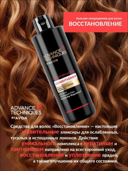 Бальзам-кондиционер для волос «Восстановление»