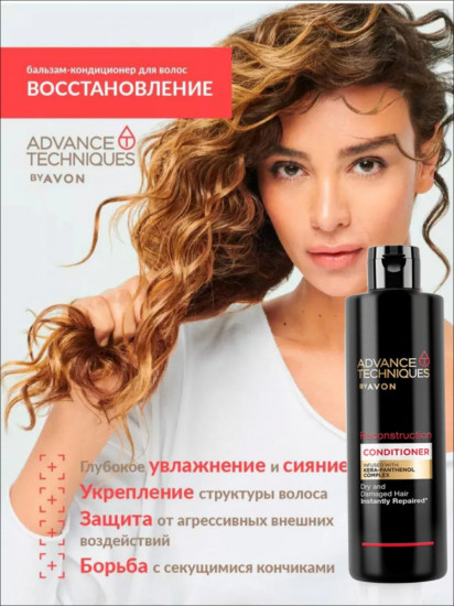 Бальзам-кондиционер для волос «Восстановление»