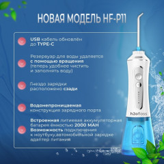 Ирригатор HF-PRO11 - Фото 6