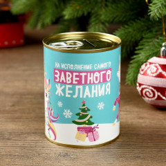 Копилка консервная банка «На исполнение заветного желания» - Фото 1