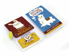 Рисуем и играем в дороге. Лама - Фото 1