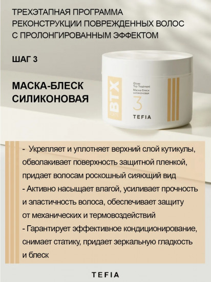 Крем-база липидная для волос «Gloss Top Treatment»