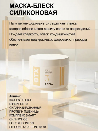 Крем-база липидная для волос «Gloss Top Treatment»