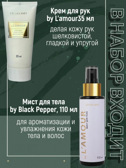 Набор подарочный «Парфюмированная коллекция №3»