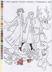 Холодное сердце II. Раскрась по номерам 19/19 - Фото 2