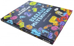 Веселая математика - Фото 1