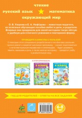 Учебник для отличника. 1 класс. Гид для родителей + ответы на все задания! Для детей 6-8 лет - Фото 1