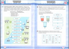 Основы информационной культуры. Рабочая тетрадь для 4-го класса - Фото 1