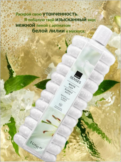 Пена для ванн «Белая лилия»