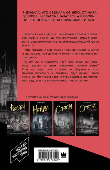 Спаси сердце короля. Искупление