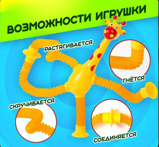 Игрушка-антистресс «Жираф»