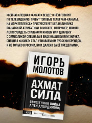 Ахмат сила - Фото 3