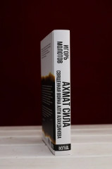 Ахмат сила - Фото 7