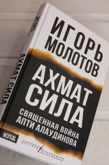 Ахмат сила - Фото 8