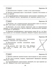 Математика. Геометрия. 7 класс. Самостоятельные и контрольные работы - Фото 3