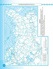 История России. XIX — начало XX века. 9 класс. Контурные карты - Фото 2