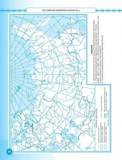 История России. XIX — начало XX века. 9 класс. Контурные карты