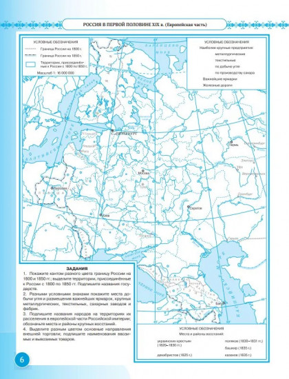 История России. XIX — начало XX века. 9 класс. Контурные карты