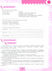 География. 10-11 классы. Мой тренажёр. Базовый и углубленный уровень - Фото 1