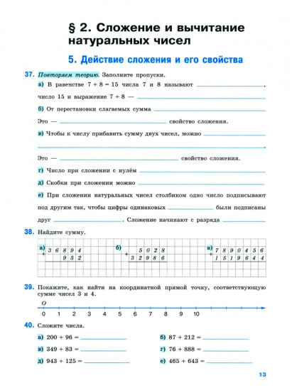 Типовые задания по математике. 5 класс. Часть 1. Базовый уровень