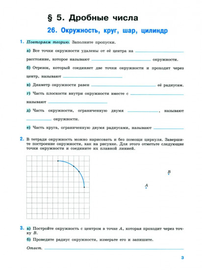 Типовые задания по математике. 5 класс. Часть 2. Базовый уровень