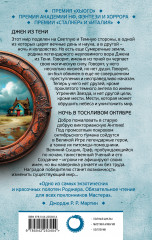 Джек из Тени. Ночь в тоскливом октябре - Фото 1