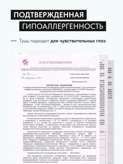 Тушь для ресниц «Manifest», оттенок черный