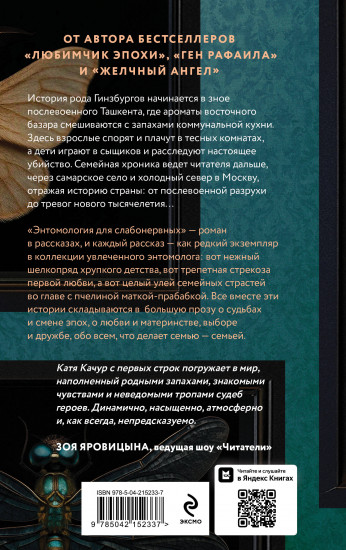 Энтомология для слабонервных