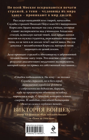 Обитель Теней