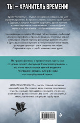 Академия Хранителей времени - Фото 1