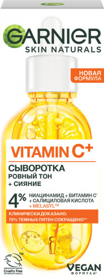 Сыворотка для лица с витамином С дневная «Vitamin C. Ровный тон + сияние»