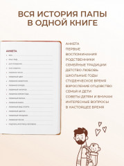 Папа, как это было? - Фото 2