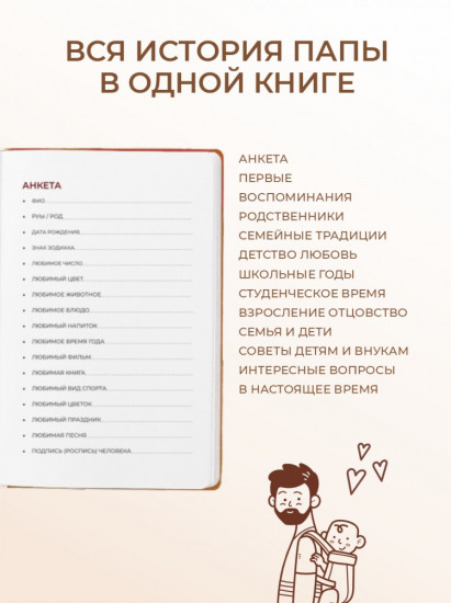 Папа, как это было?