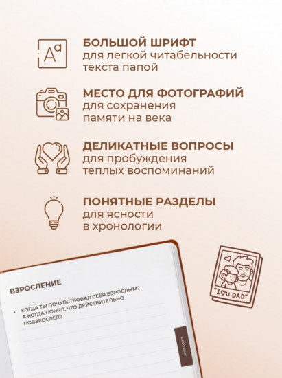 Папа, как это было?