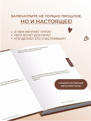 Папа, как это было? - Фото 6