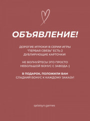 Игра для пар «Первая связь» - Фото 1